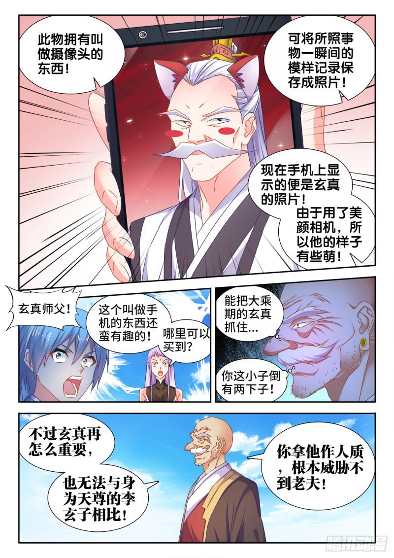 我的阿勒泰漫画,540、接我三招1图