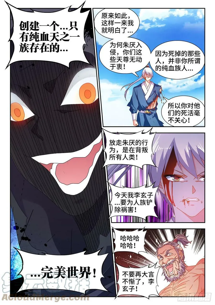 我的天劫女友漫画,717、罪人李玄子2图