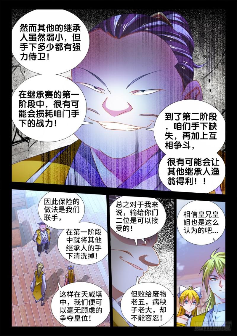 我的天劫女友漫画,484、黄大师的分析2图