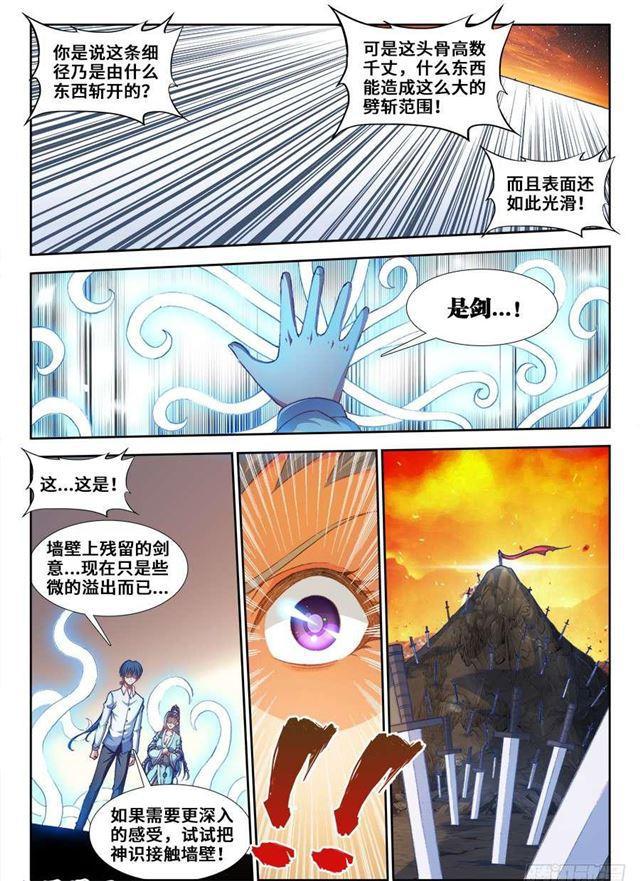 我的天劫女友小说全文阅读漫画,361、剑意1图