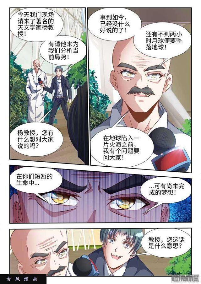 我的天劫女友漫画,293、世界末日！1图