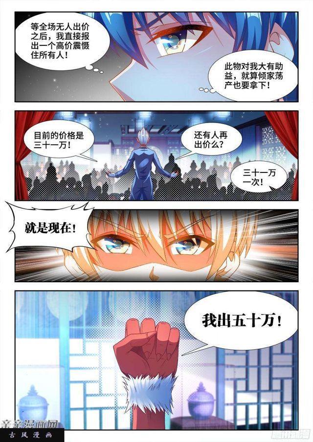 我的天劫女友在线观看漫画,344、拍卖会！1图