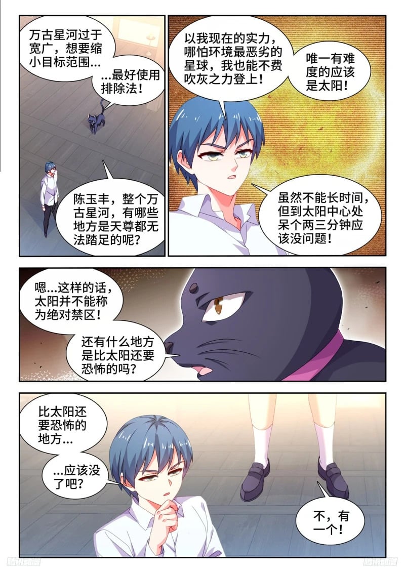 我的天劫女友八戒爱嫦娥漫画,797、猜想2图