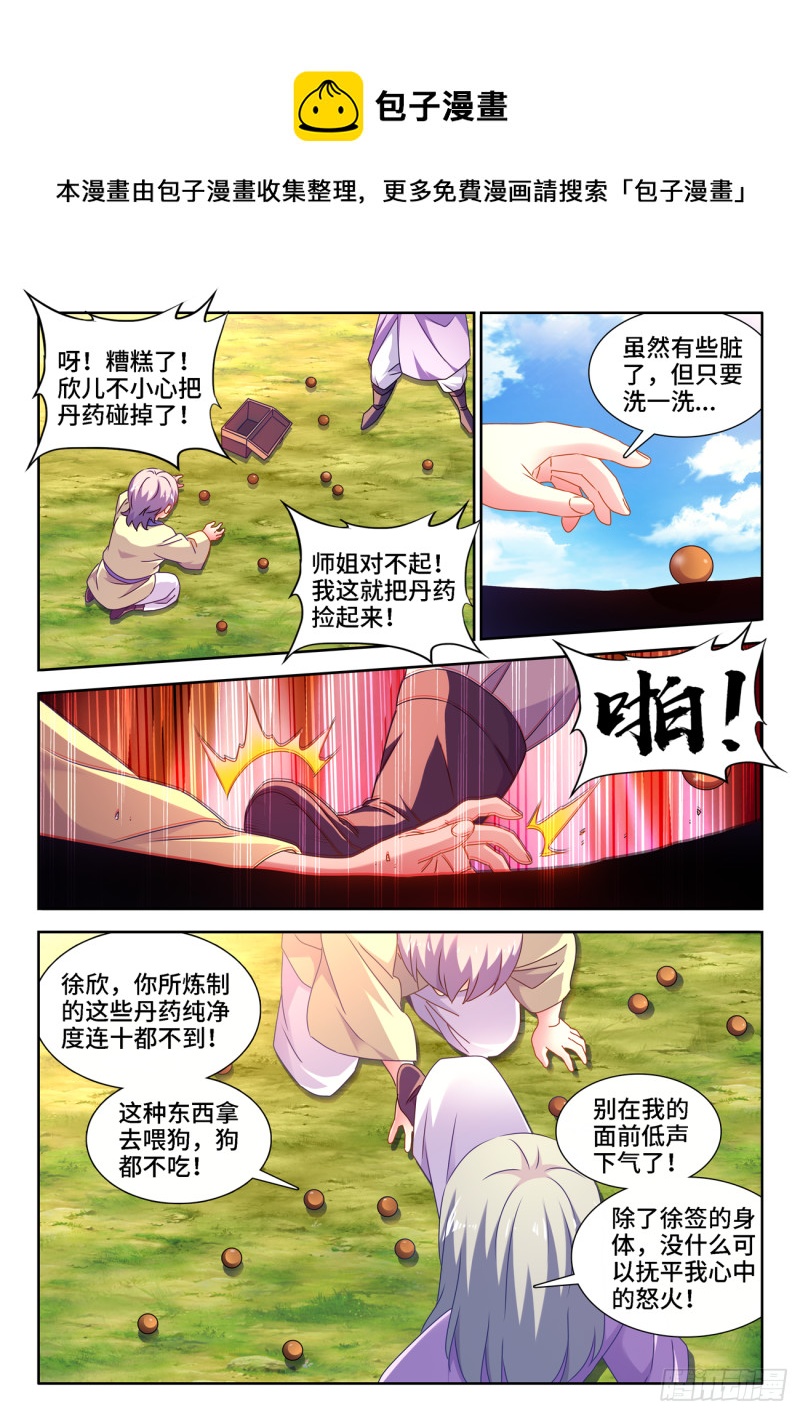 我的天劫女友视频漫画,657、男德1图