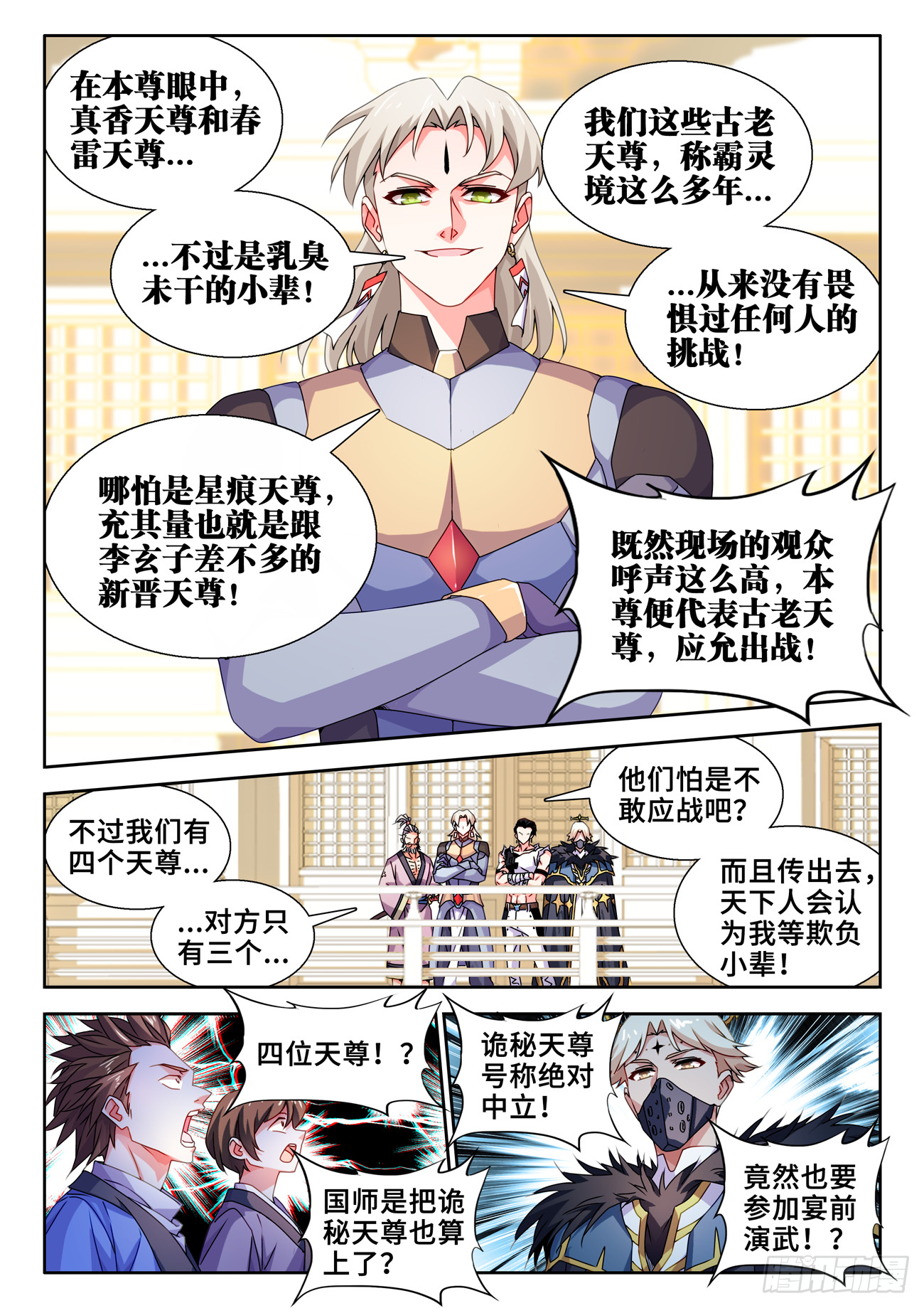 我的天劫女友漫画,742、古战场2图