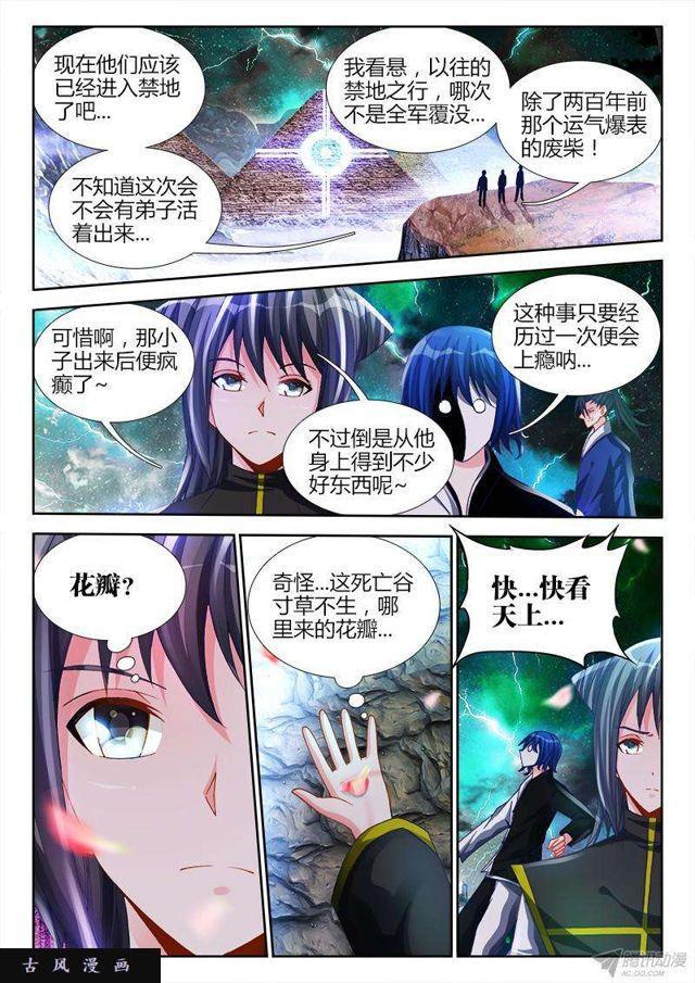 我的天劫女友漫画,148、清平乐·侠行2图