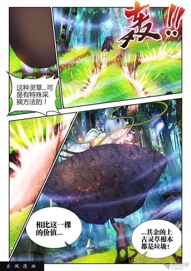 我的天劫女友漫画,154、宝鼎2图