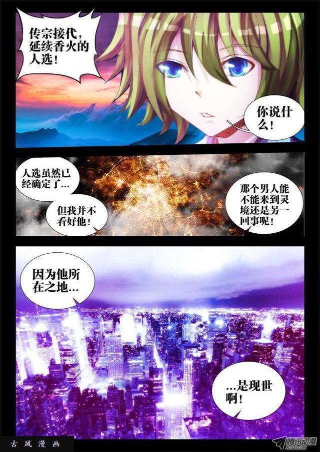 我的天劫女友漫画,64、回家1图