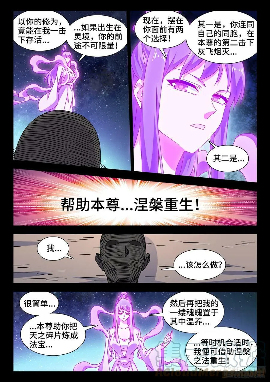 我的天劫女友免费阅读下拉式古风漫画漫画,717、罪人李玄子1图