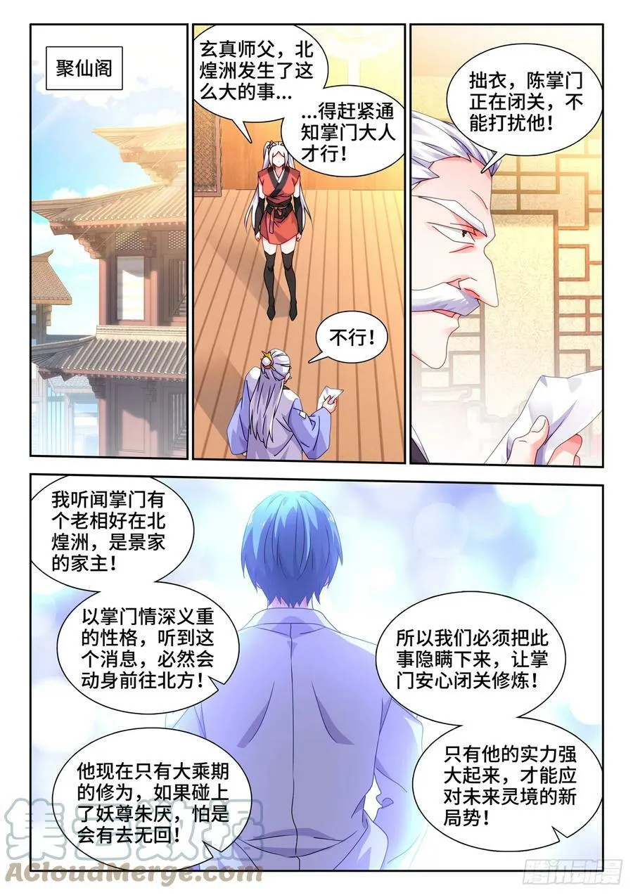 我的天劫女友动漫免费观看完整版漫画,707、登陆1图