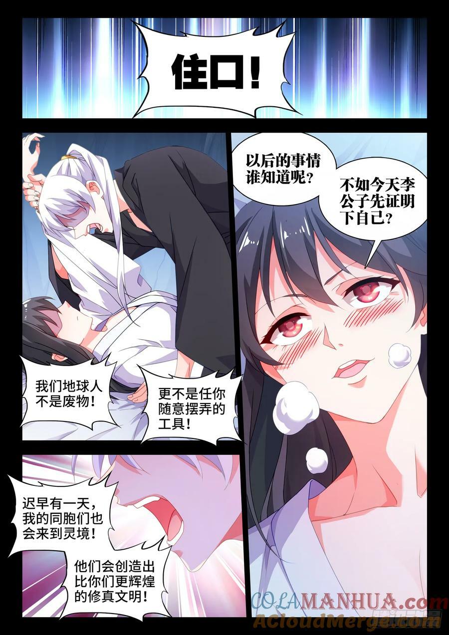 我的天劫女友第二季动漫漫画,780、证明自己1图