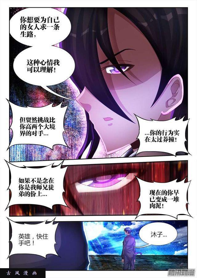 我的天劫女友漫画,181、主阵开启2图