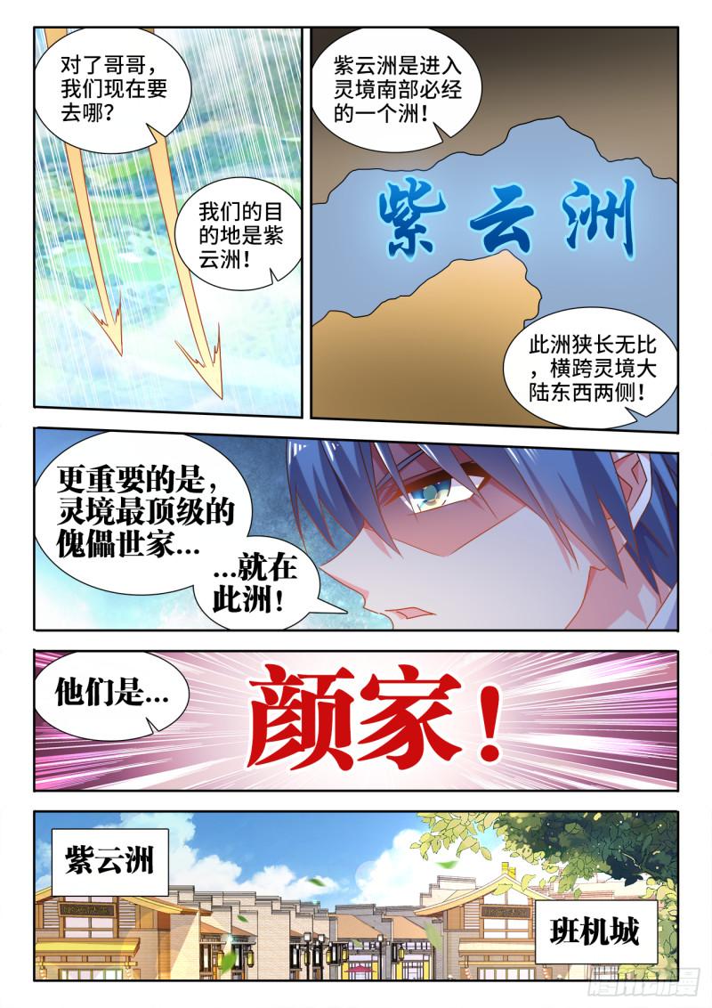 我的天劫女友第二季动漫漫画,567、班机城2图