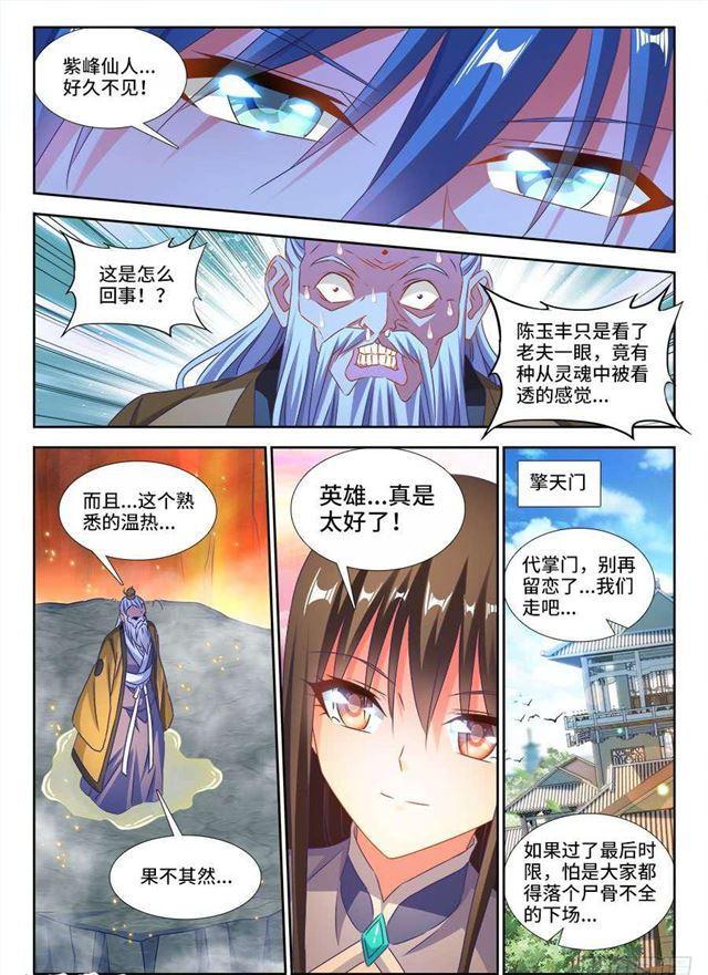 我的天劫女友第二季动漫在线观看漫画,391、凌寒竹1图