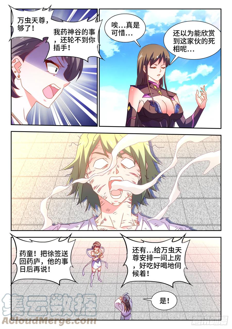 我的天劫女友哔哩哔哩动画漫画,676、化形2图