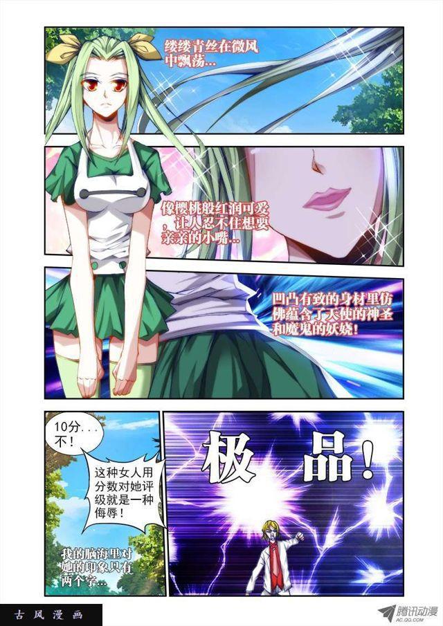 我的天劫女友全集免费观看第二季漫画,38、爱的春天2图