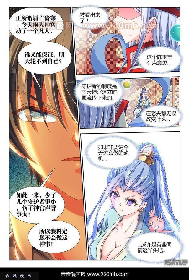 我的天劫女友漫画,314、城墙1图