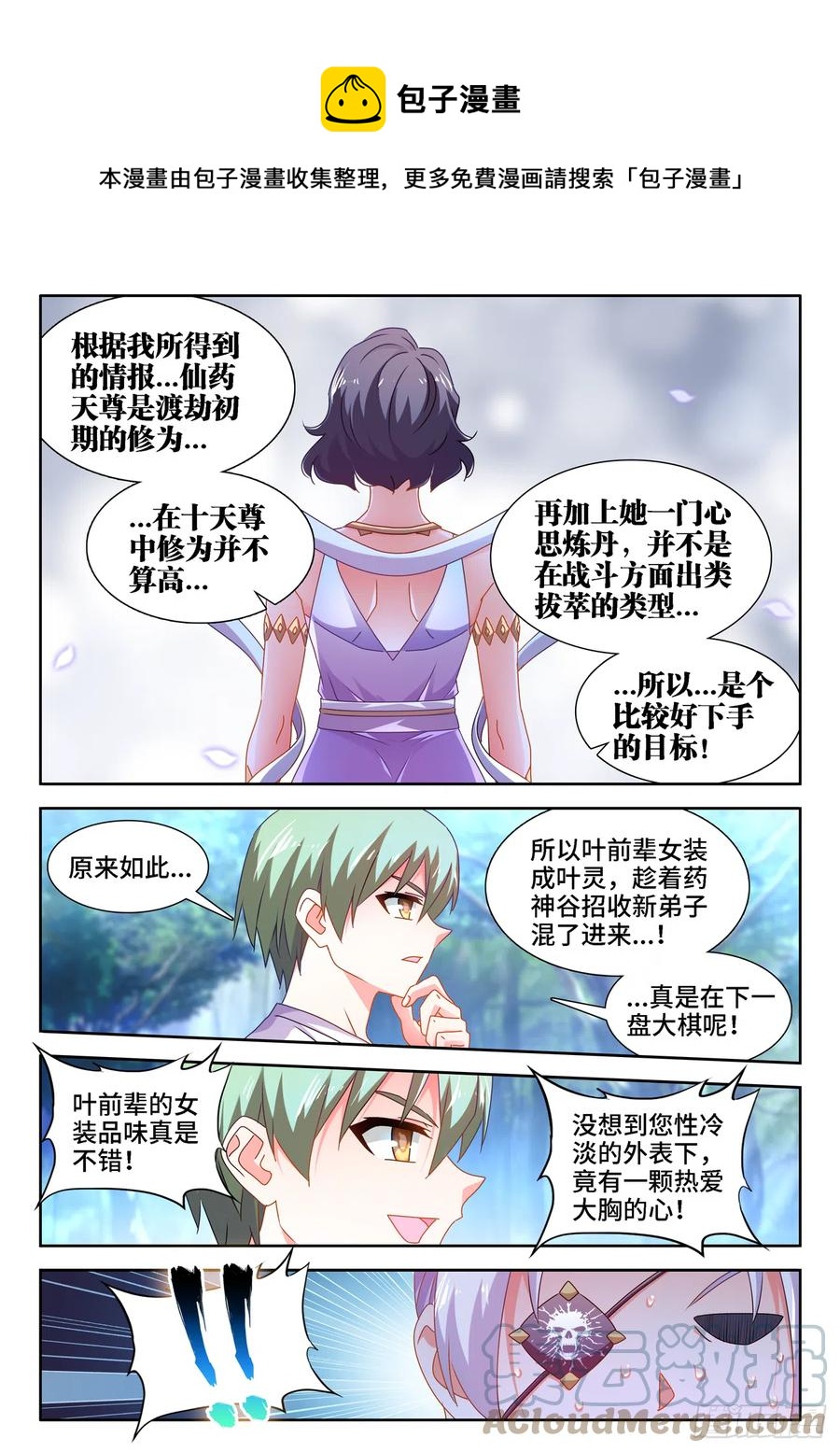 我的天劫女友吧漫画,671、叶灵1图