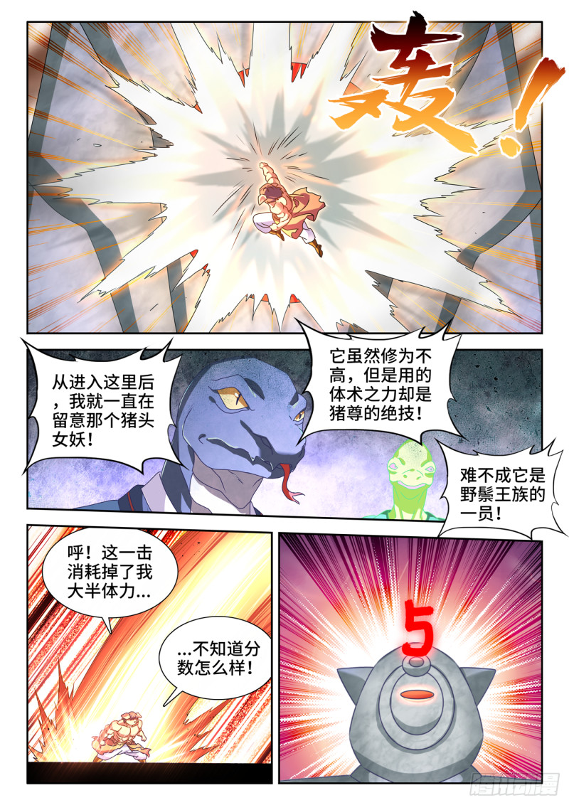 我的天劫女友第二季动漫免费观看漫画,622、兽血沸腾2图