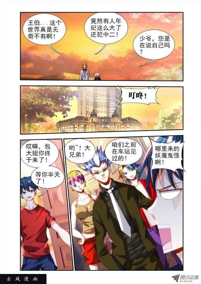 我的天劫女友漫画,42、隐息术2图