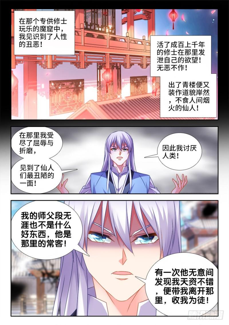 我的天劫女友漫画免费阅读下拉式酷漫屋漫画,497、一剑破万法！2图