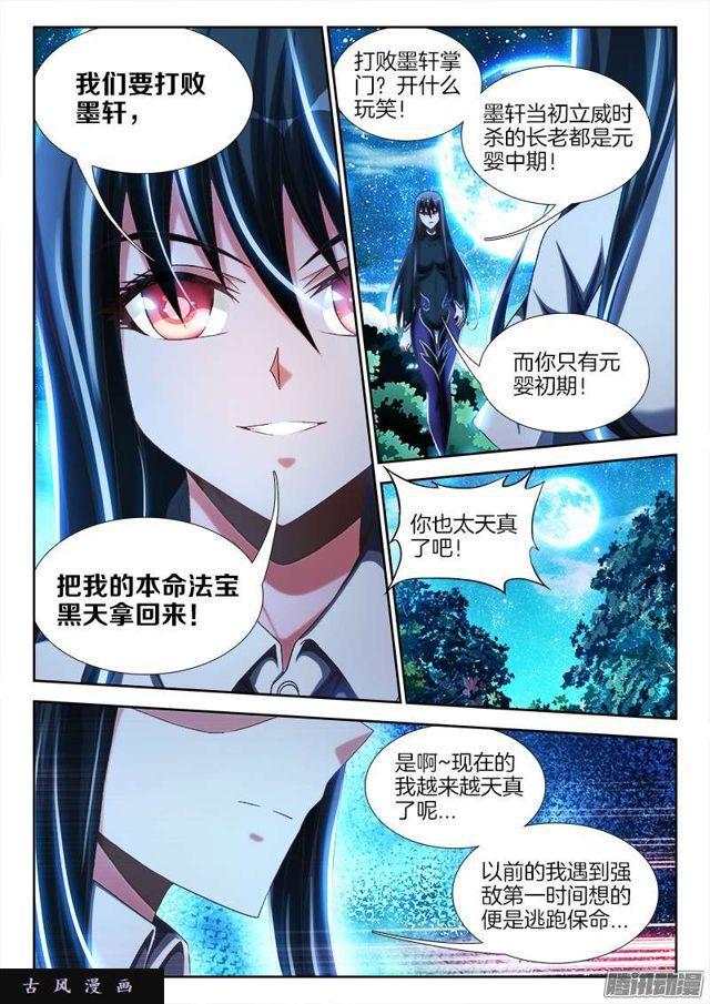 我的天劫女友最新一话漫画,235、一场苦战！1图