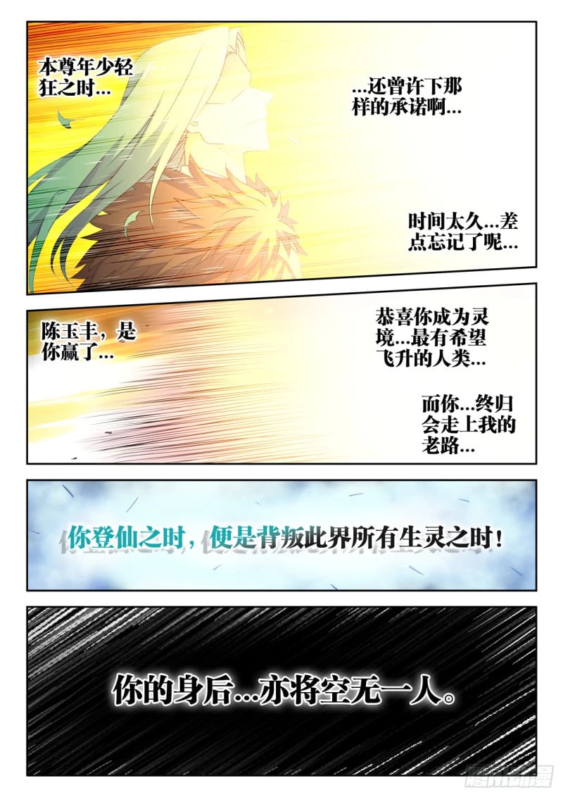 我的天劫女友漫画,791、结束1图