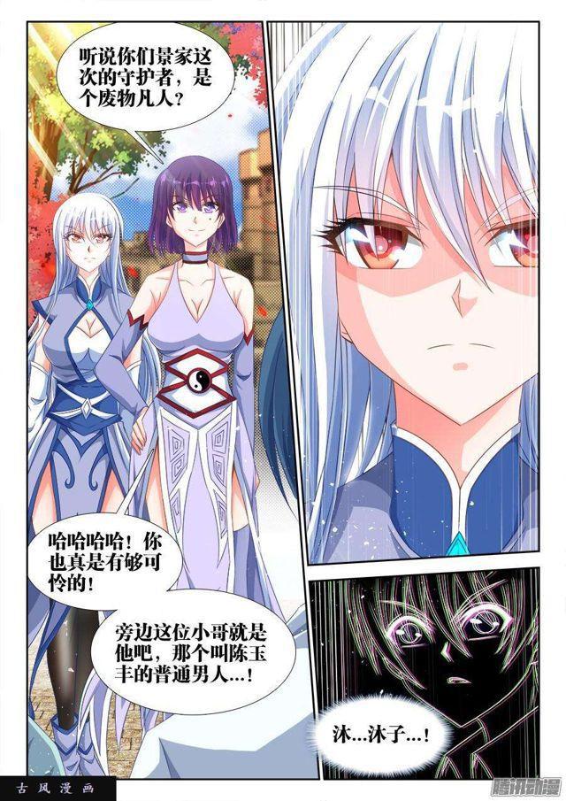 我的天劫女友免费观看漫画漫画,312、夺取道心！2图