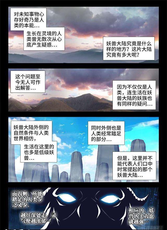 我的天劫女友漫画,371、红线1图