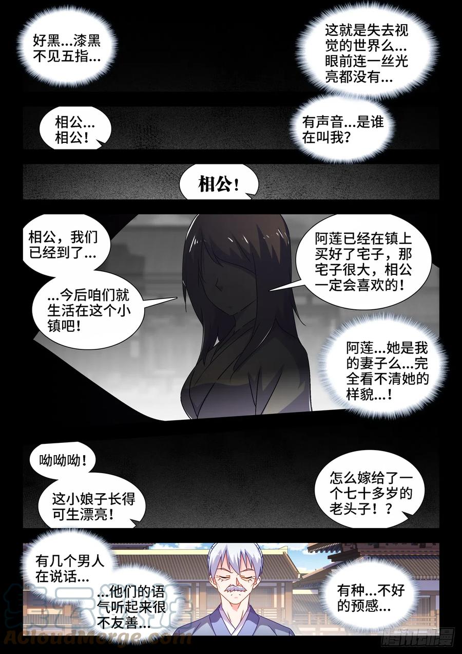 我的天劫女友免费阅读最新漫画,651、光明1图