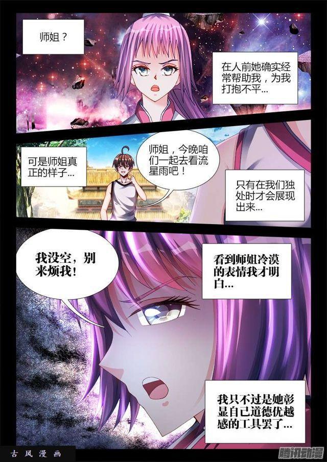 我的天劫女友完整版漫画,171、全力1图