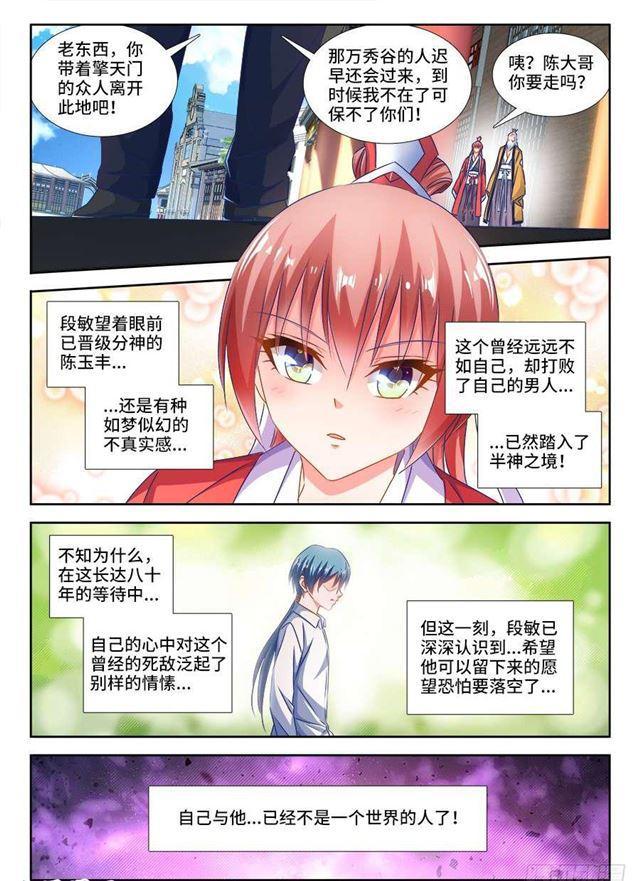 我的天劫女友免费阅读下拉式奇漫屋漫画,392、情愫2图