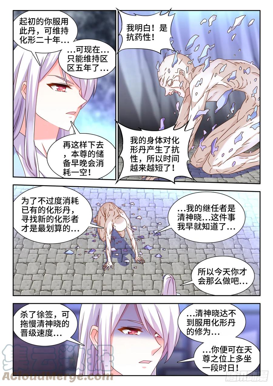 我的天劫女友免费阅读下拉式漫画,676、化形2图