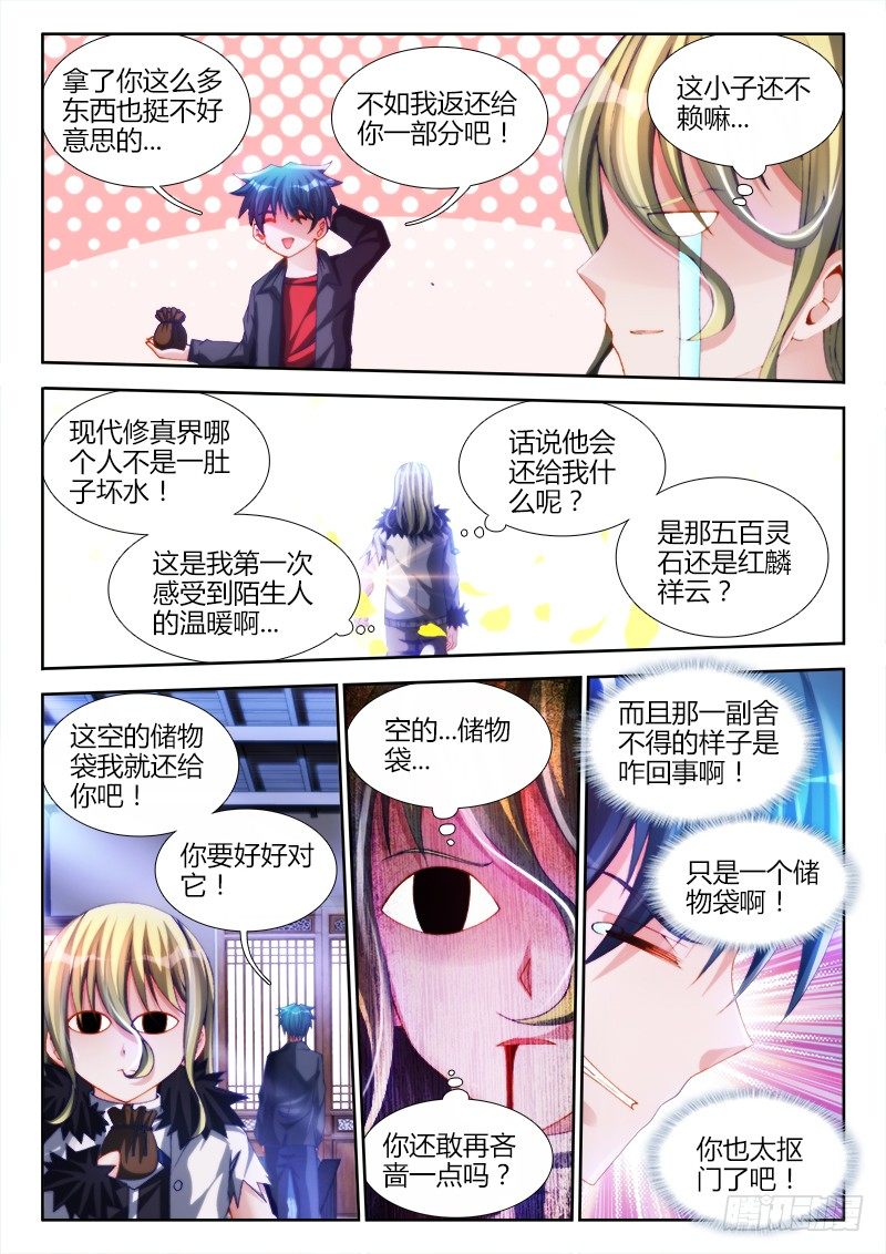 我的天劫女友漫画免费扑飞下拉式奇漫屋在线看漫画,138、不正常的左手2图