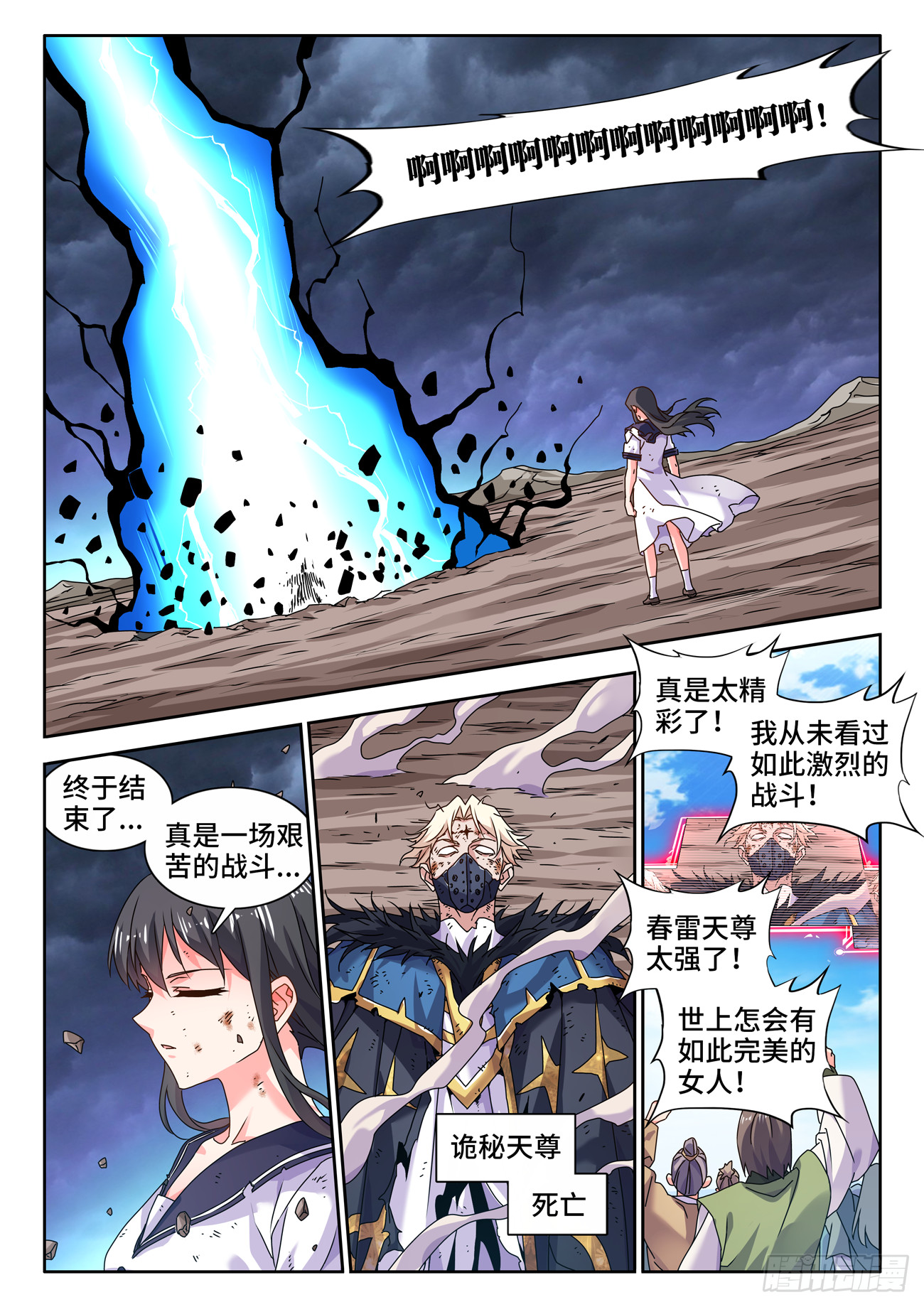 我的天劫女友漫画免费下拉式六漫画酷漫屋漫画,760、无悲无喜的世界2图