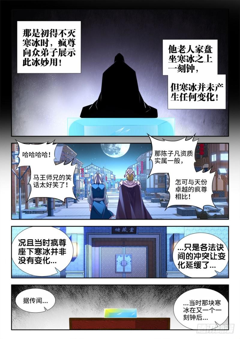 我的天劫女友小说漫画,519、子凡测试1图