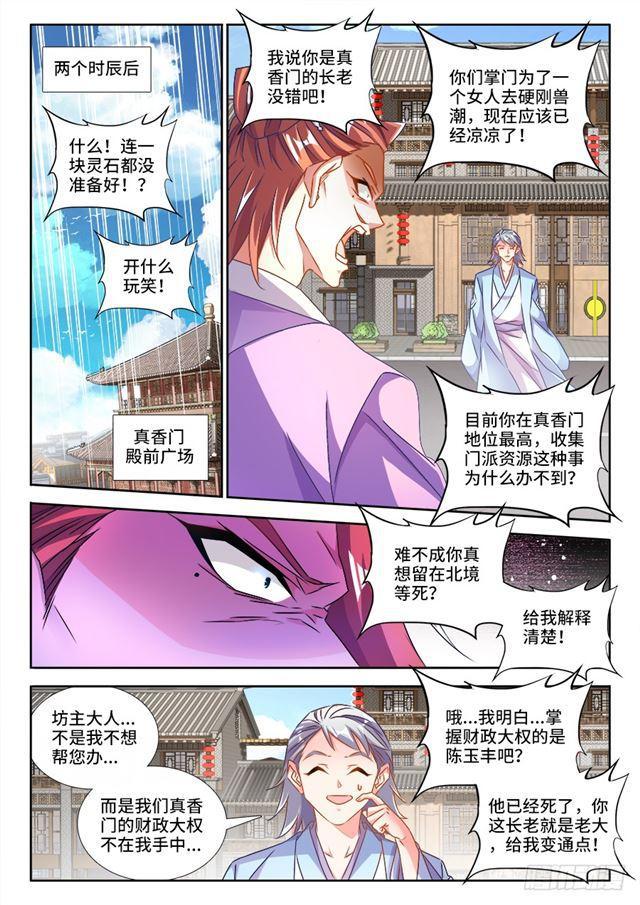 我的天劫女友漫画免费阅读下拉式古风漫画漫画,449、交还是不交？1图