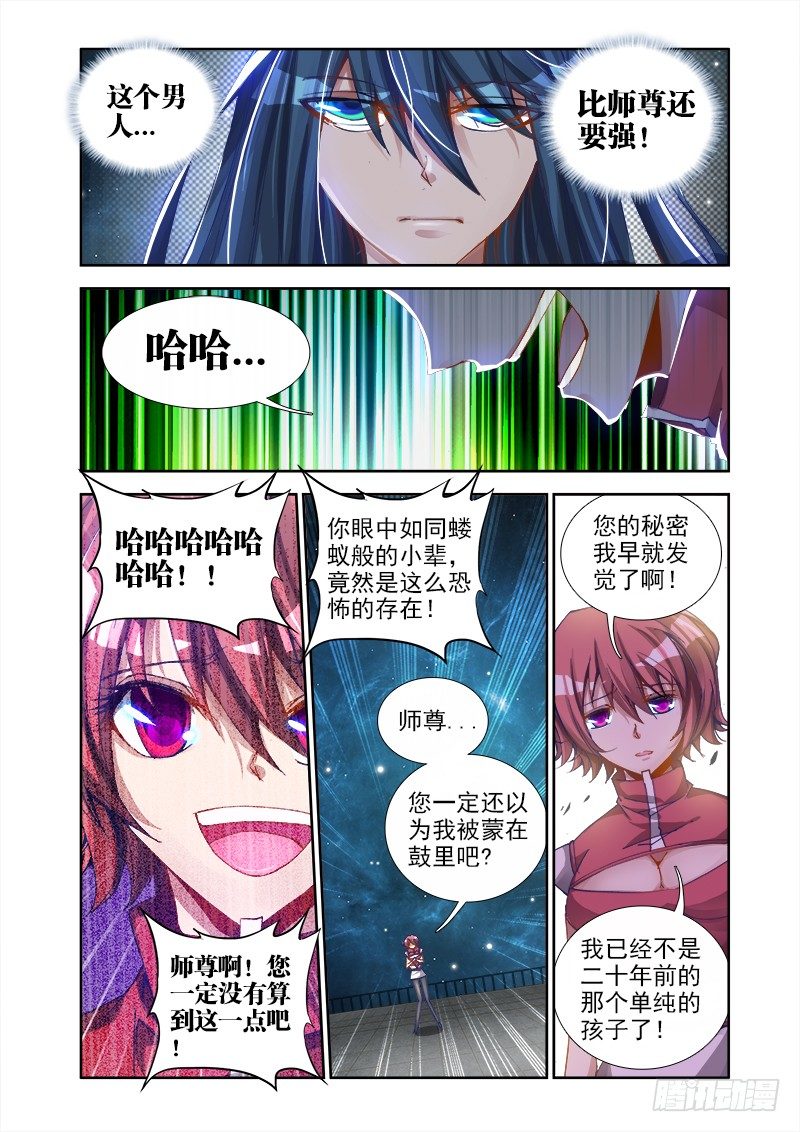 我的天劫女友漫画,16、师尊2图