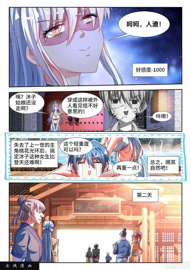 我的天劫女友漫画,328、雨天学院1图