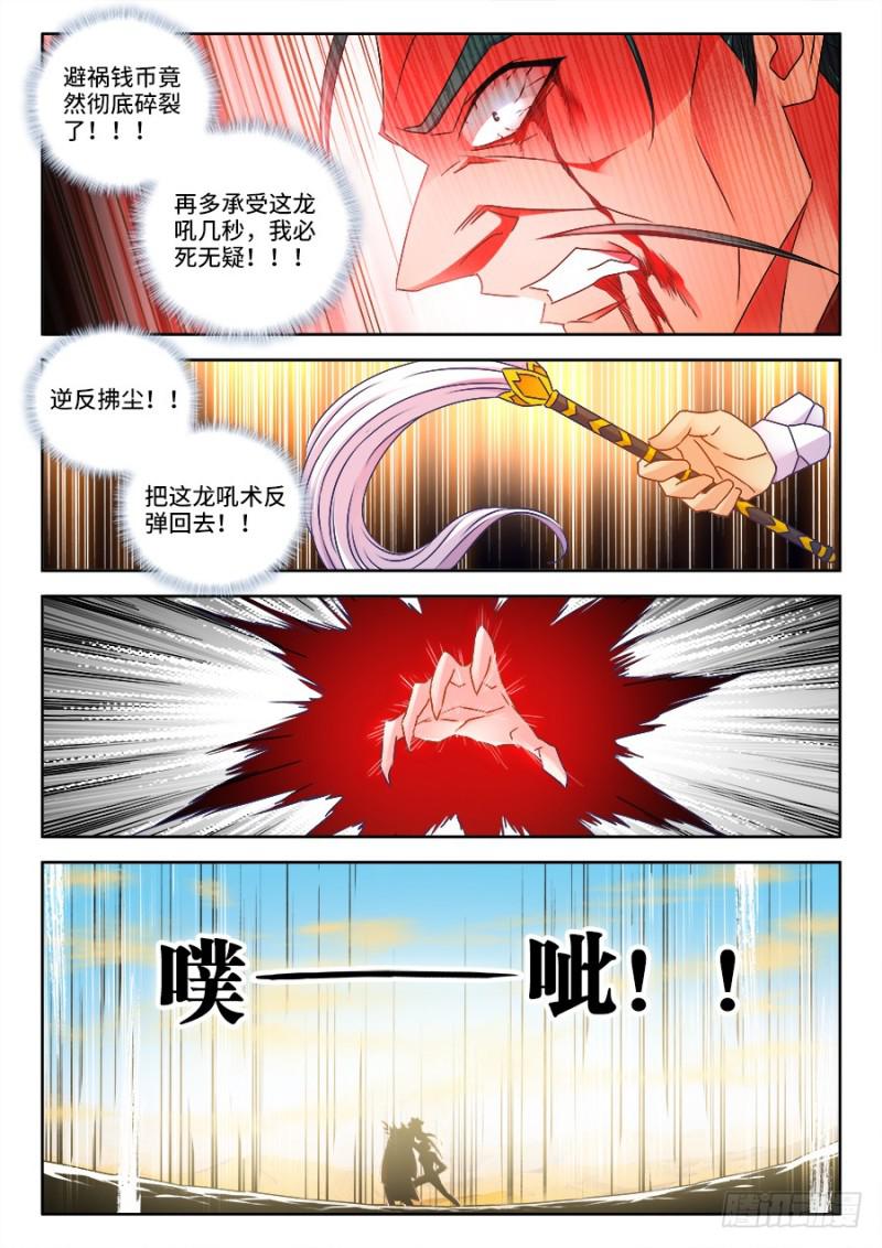 我的天劫女友动漫免费观看完整版漫画,467、夺舍1图