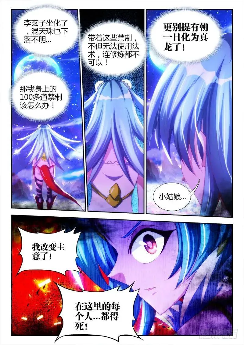 我的天劫女友漫画,94、筹码2图