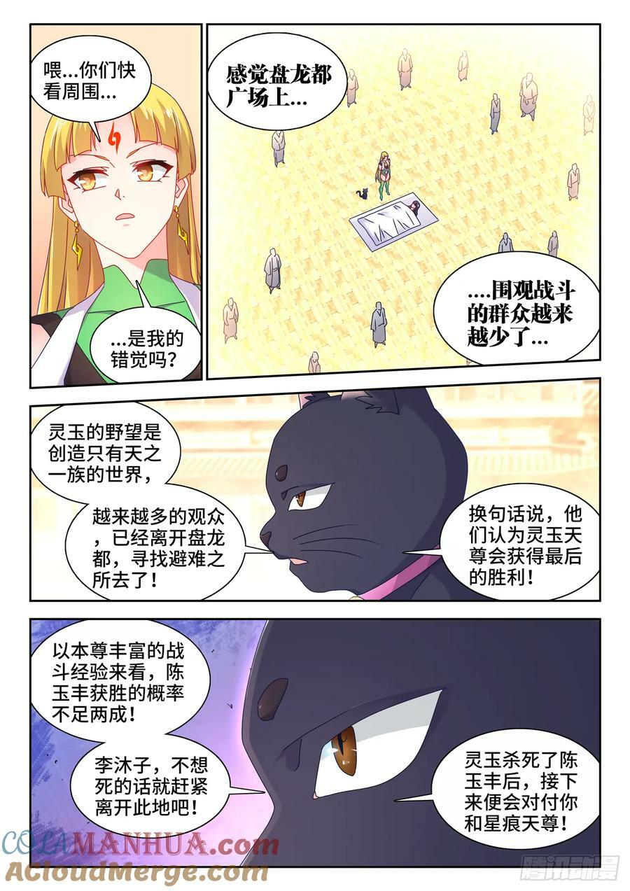 我的天劫女友漫画,781、仙祖的教诲2图