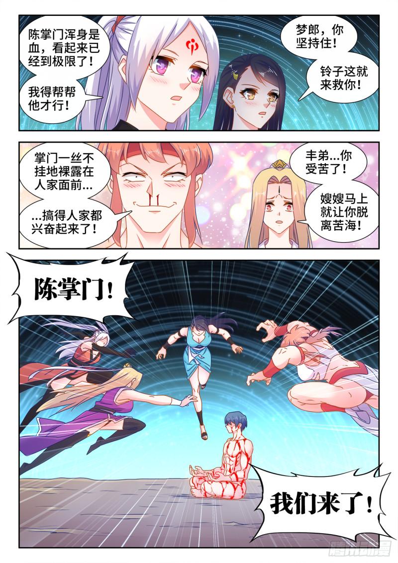 我的天劫女友漫画,566、联姻1图