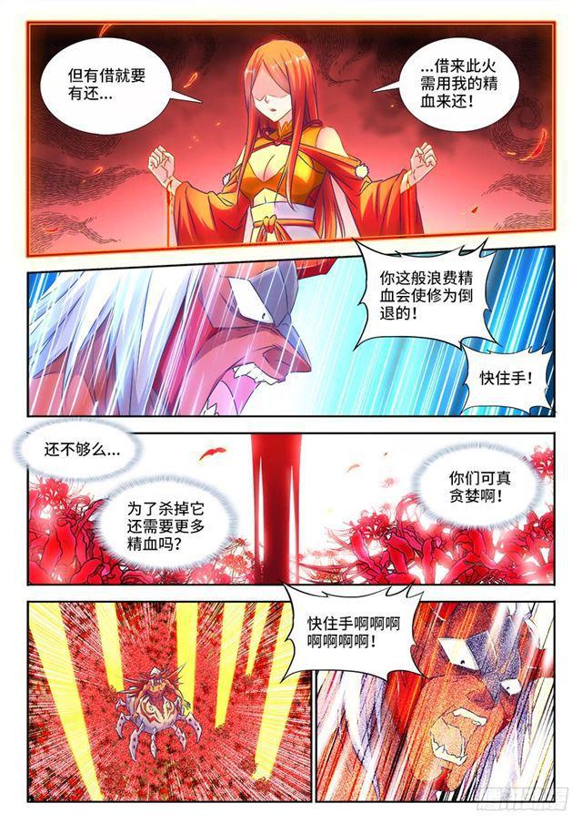 我的天劫女友漫画,440、风临英雄2图