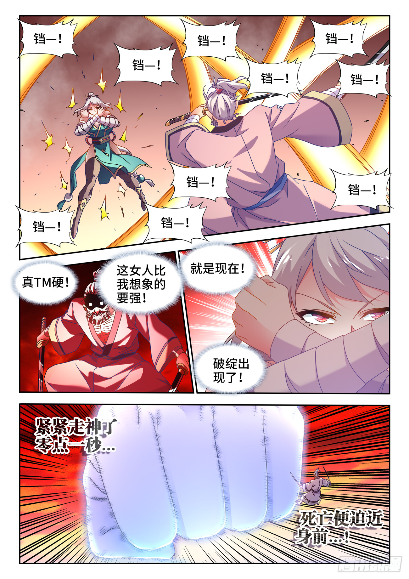 我的天劫女友为什么不更新了漫画,755、护身符1图