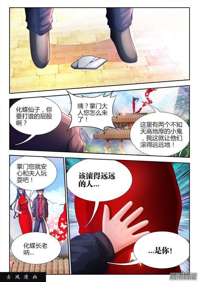 我的天劫女友动漫免费漫画,191、信物1图