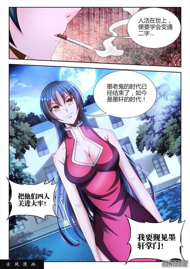 我的天劫女友漫画,202、麻醉烟1图