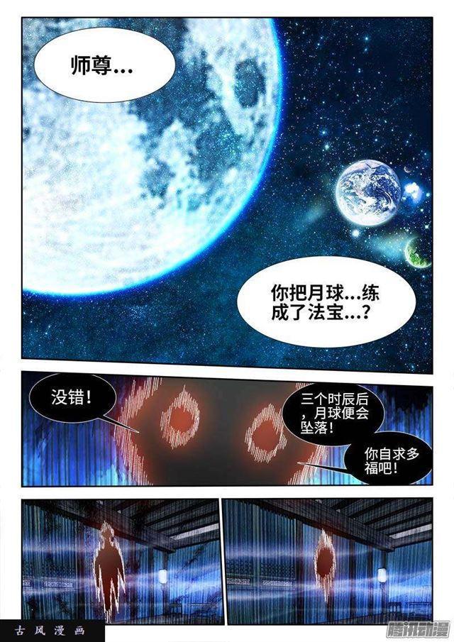 我的天劫女友动漫第一季免费观看樱花漫画,291、重启！1图