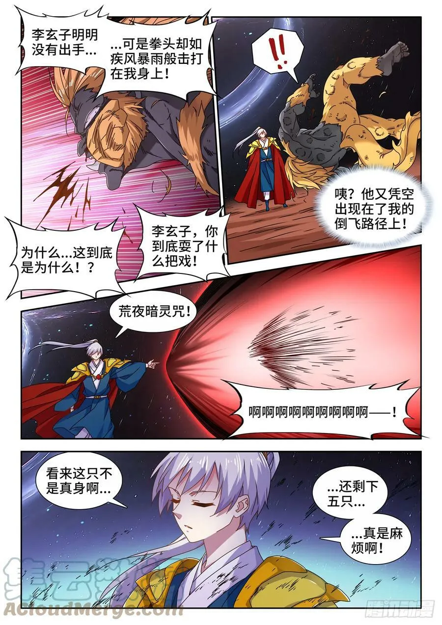 我的天劫女友免费观看全集漫画,714、领域的能力2图