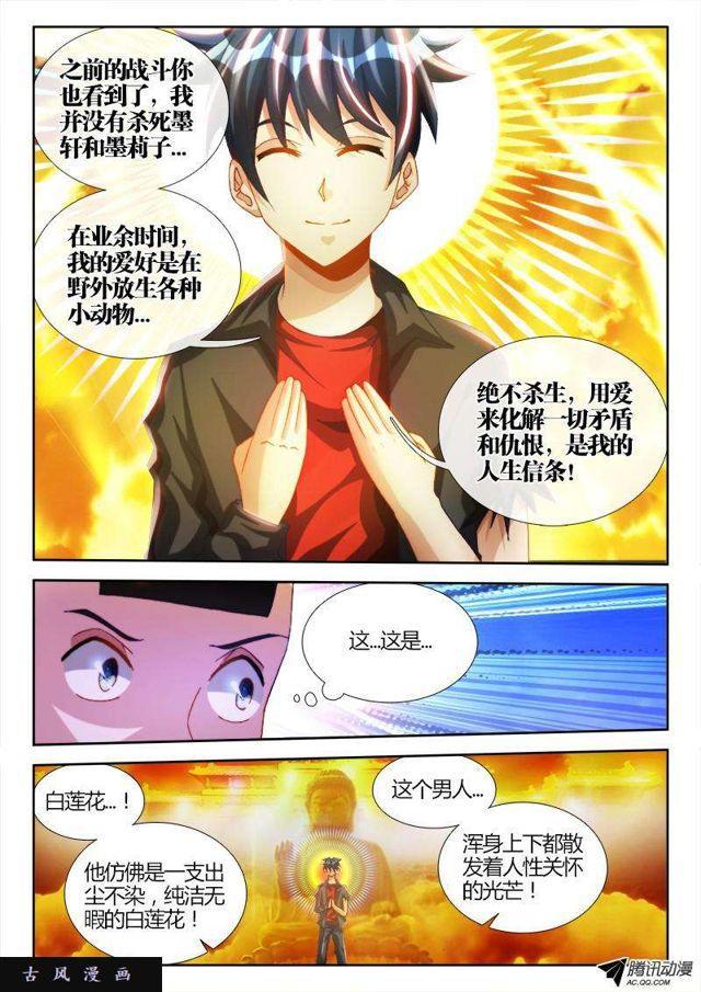 我的天劫女友漫画全集免费阅读下拉式6漫画漫画,108、影帝2图